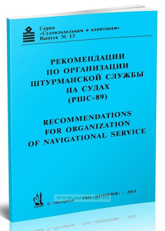 Нормативная документация пожарная безопасность. Нормативные документы по транспортной безопасности. Поиск и спасание воздушных судов. Нормативные документы на судне. Международные требования по расследованию аварий на море.