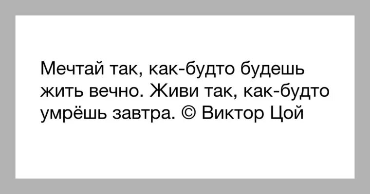 Все было как будто просто. Живи ЕК будио ь последний. Жить надо так как будто каждый день последний. Живи как будто. Живи так будто.