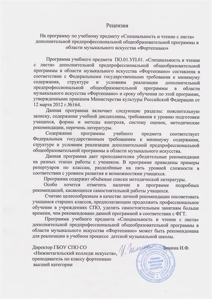 Рецензия музыка. Рецензия на программу по фортепиано. Рецензия на программу по вокалу. Что такое рецензия в литературе. Рецензия на программу образец пример.