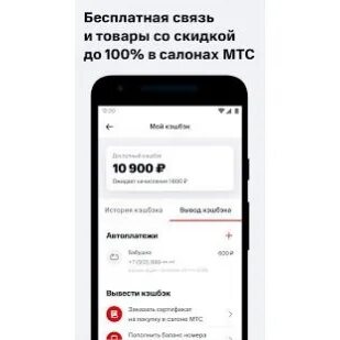 Мтс кэшбэк оплатить связь
