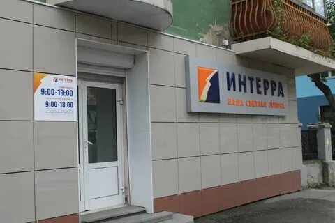 Интерра первоуральск