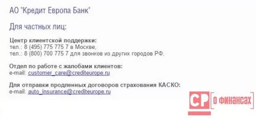 Тел банка россии. Европа банк телефон. Европа банк горячая линия. Кредит Европа банк телефон горячей. Кредит Европа банк горячая линия.