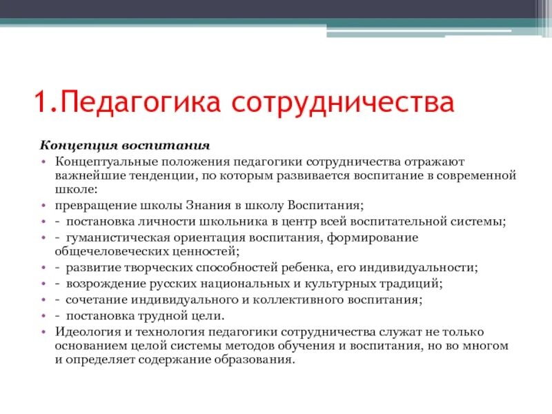 Задачи педагогического сотрудничества. Педагогика сотрудничества цель. Особенности педагогики сотрудничества. Концептуальные положения воспитания.