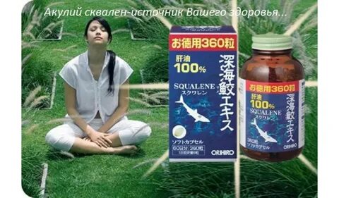 Сквален япония
