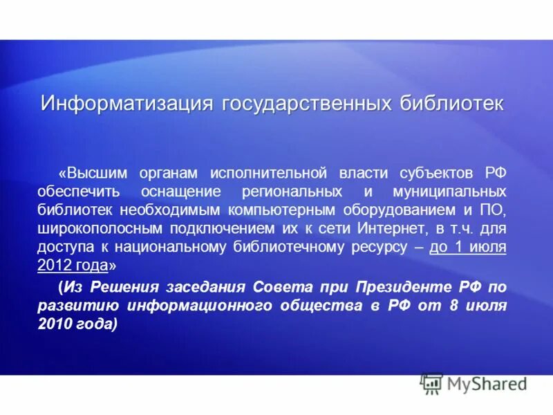 Информатизация государственных услуг. Информациоонные системы. Информационные технологии и программирование. Информационная система мфц. Информатизация государственного управления.