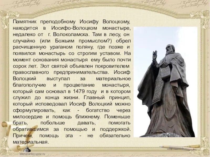 Иосиф волоцкий кратко. Иосиф волоцкий краткая биография. сообщение о иосифе волоцком. доклад про иосифа волоцкого. небольшое сообщение об иосифе волоцком.