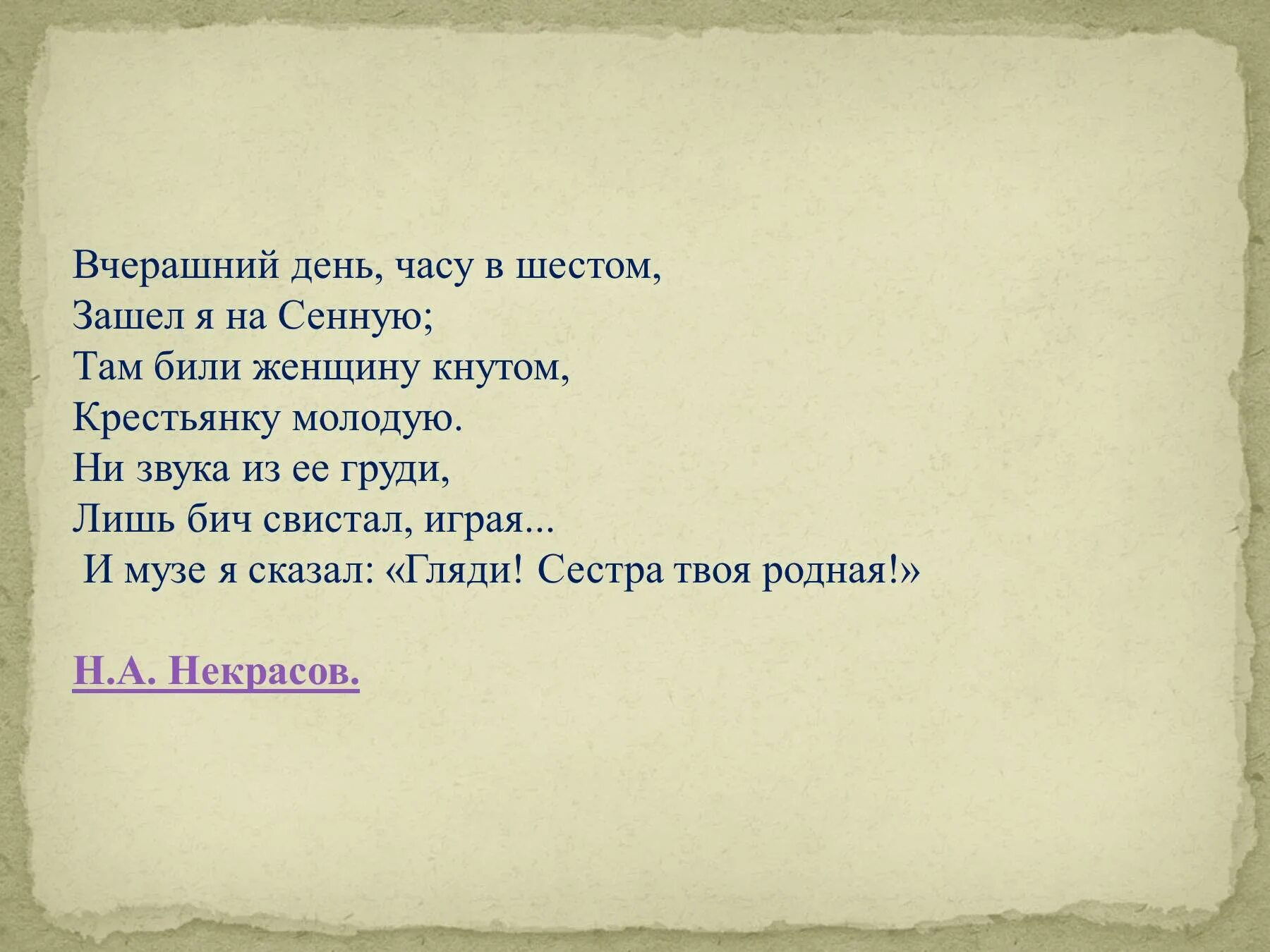 Анализ стихотворение вчерашний день. Вчерашний день в часу 6 Некрасов. Стихотворение часу в шестом. Стих вчерашний день часу. Стих вчерашний день в часу 6.