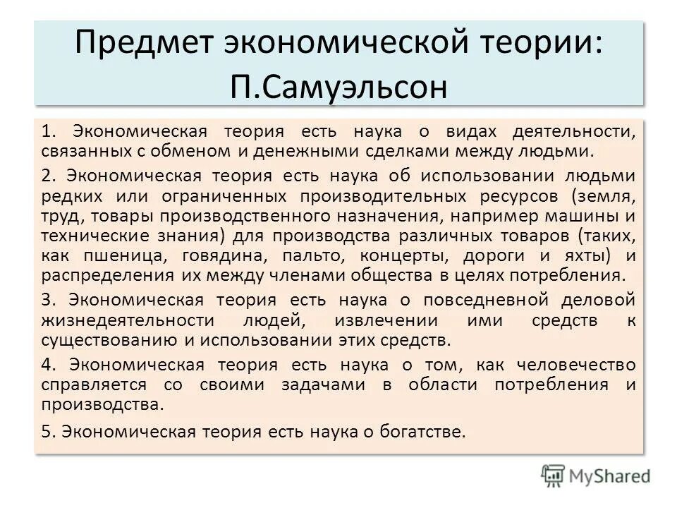 предмет экономической теории. предмет экономической теории современные трактовки. экономическая теория. доход это в обществознании. доходы общества.