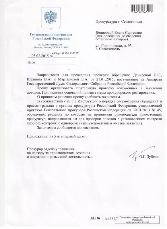Заявителю сообщается для сведения. Фото приказ генпрокурора. Приказ прокуратуры об обращении граждан. Приказ прокуратуры об обращении граждан. Приказы военной прокуратуры.