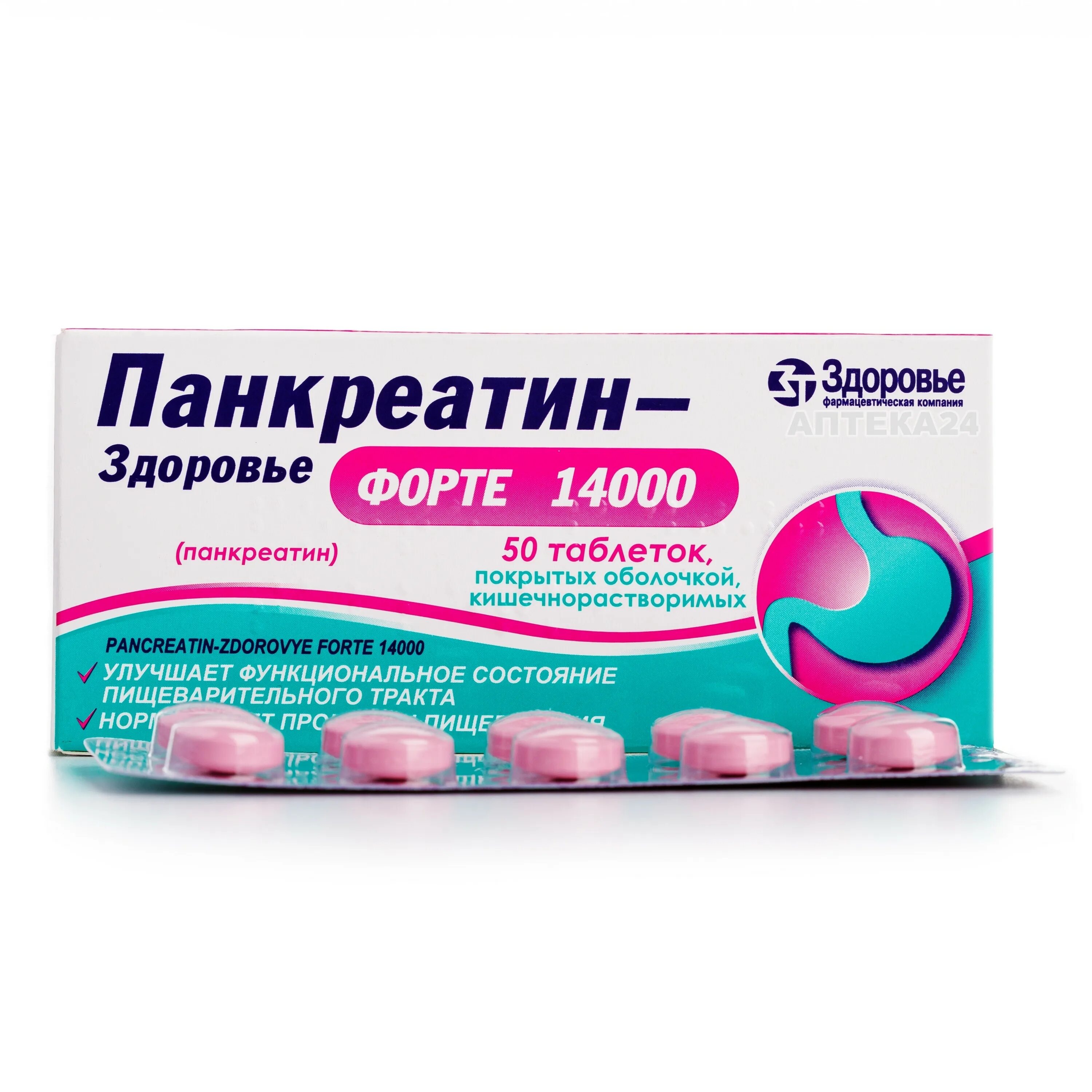 Панкреатин ребенку 6. Панкреатин 50 мг. Панкреатин форте. Панкреатин форте Биосинтез. Панкреатин форте таблетки.