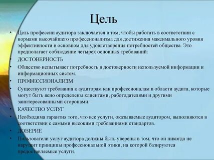 Специальность аудит