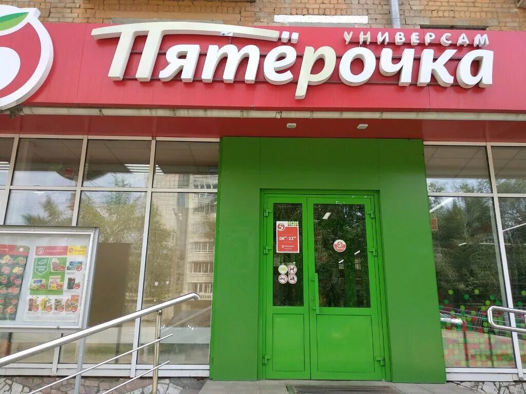 Екатерининская 169 пермь. Пятерочка график. Пермь пятёрочка ул уральская59. Пятерочка пермь режим работы. Борчанинова 12 пермь пятерочка.