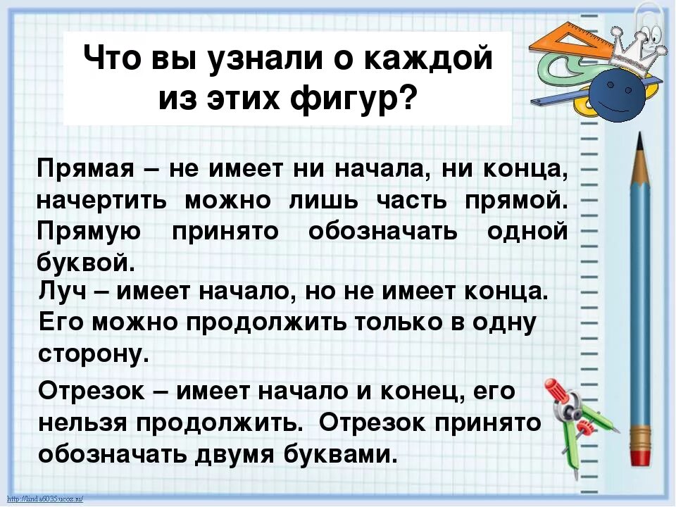 Все что имеет начало имеет и конец. Луч отрезок прямая 1 класс. Прямые линии в математике. Прямая. Прямая линия определение 1 класс.