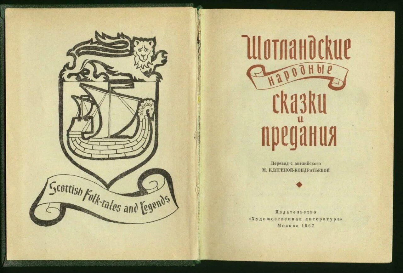 Английские и шотландские народные баллады вопросы. Шотландские баллады. Народные баллады. Шотландские баллады книга фото. Английская и шотландская народная баллада.