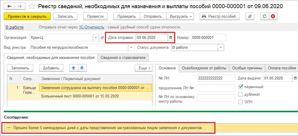 Фсс выплата больничного 2024. Сведения для реестра прямых выплат. Сведения о застрахованном лице для оплаты больничного листа. Больничный проводка. Фонд социального страхования в 1с.