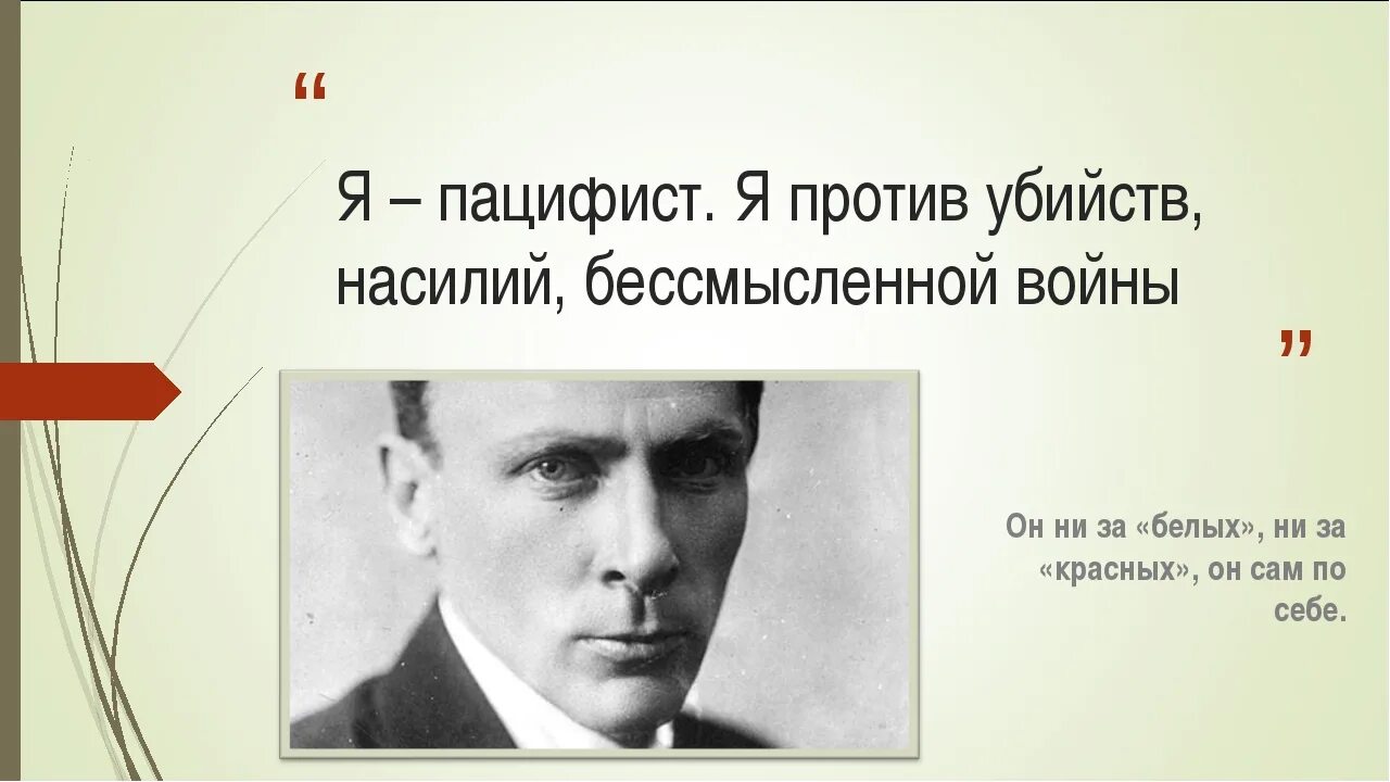 Пацифист это простыми словами человек. Кто такой Пацифист. Пацифист известные личности. Пацифистка кто это. Пацифизм.