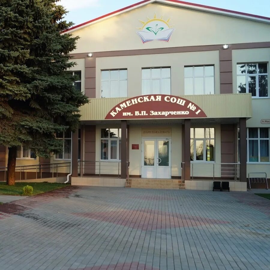 Каменская сош 1 воронежская область. Каменская средняя общеобразовательная школа. Мбоу каменская сош 1. Мбоу каменская сош 2 воронежская область. Каменская средняя общеобразовательная школа.