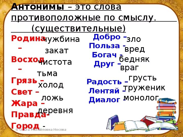 Противоположное слово добро. Антонимы существительные. Слова антонимы. Слова антонимы примеры. Прилагательные синонимы и антонимы.