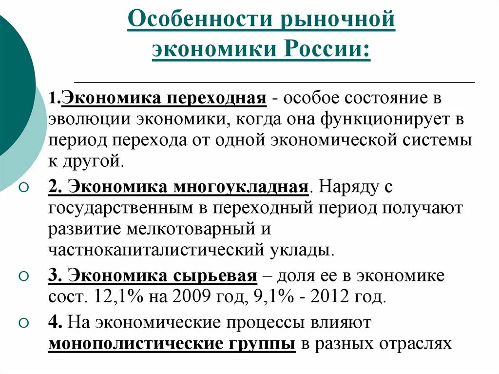 1 проблемы современной экономики. Особенности рыночной экономики в России. Особенности современной экономики России. Характеристика экономики России. Особенности развития рыночной экономики в России.