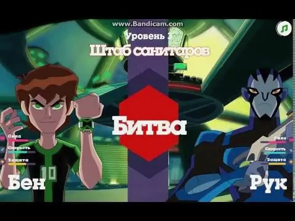 Бен 10 битва. Бен 10 битва века код. бен 10 игра битва века. ben10 battle of the century. бен 10 неметрикс хищник.
