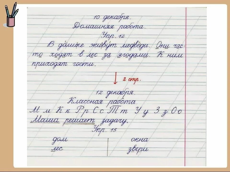 Сочинение про школу. Текст 3 предложения. Оформление работы по русскому языку в начальной школе. Предложенияжля прописи. Текст для 1 класса для списывания прописными буквами 1 класс.