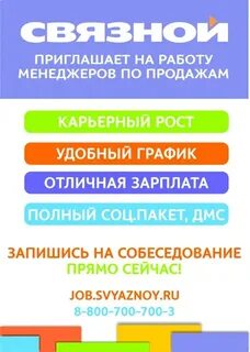 Работе связном