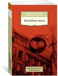 Блокада гранина