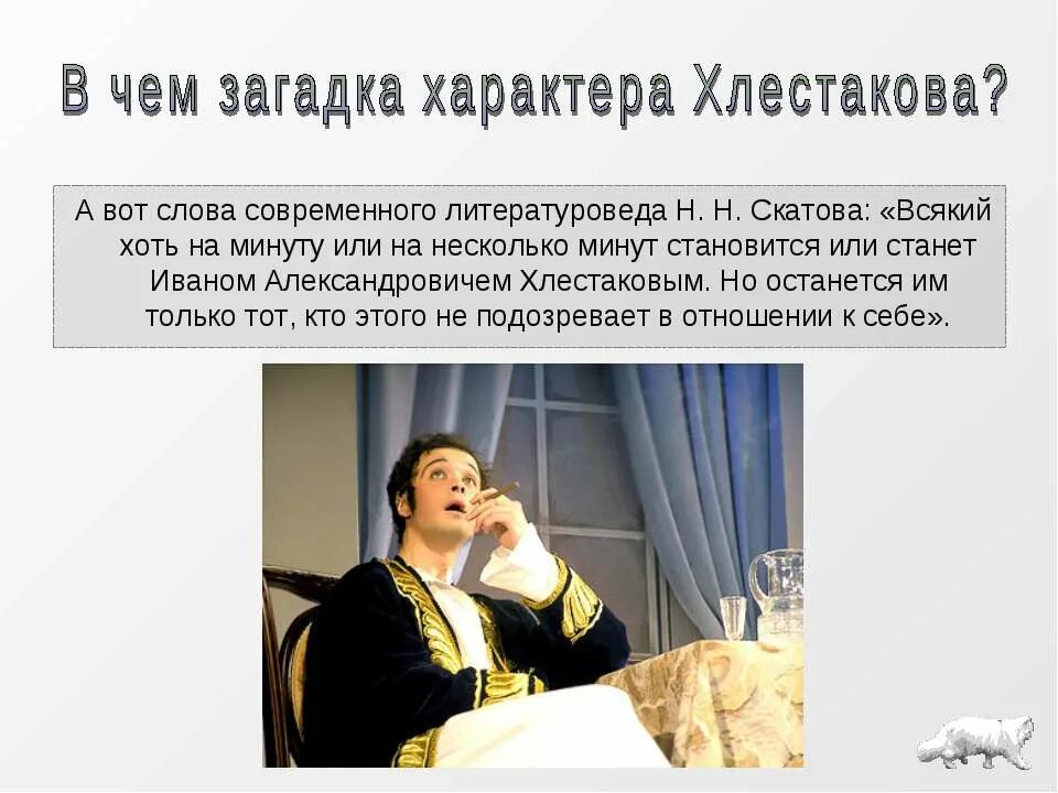 Что такое хлестаковщина в комедии ревизор. Хлестаковщина предмет осмеяния гоголя хлестаков псевдоревизор. Хлестаковщина предмет осмеяния гоголя хлестаков псевдоревизор. Хлестаковщина комедия ревизор гоголь. Хлестаковщина это.