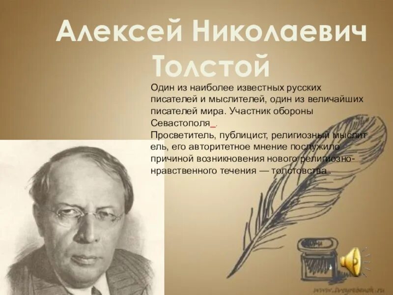 Портрет писателя Алексея Толстого. Биография а н Толстого.