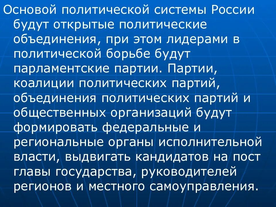 Проблема политического развития россии. Основы политической системы РФ. Проблемы политической системы России. Проблемы современной политической системы в России. Открытость политической системы.