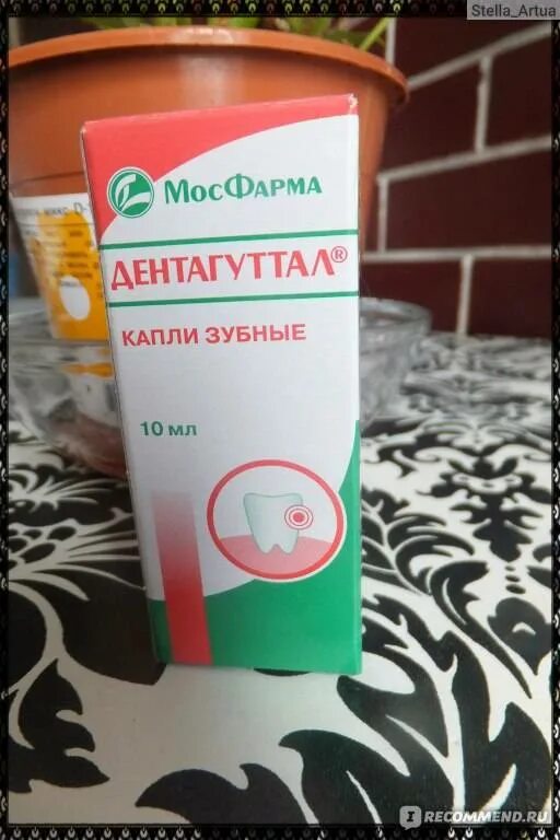 Какие таблетки помогут от зубной. Средство от зубной боли. дентагуттал зубные капли. лекарство от зубной боли для детей. детское обезболивающее от зуба.