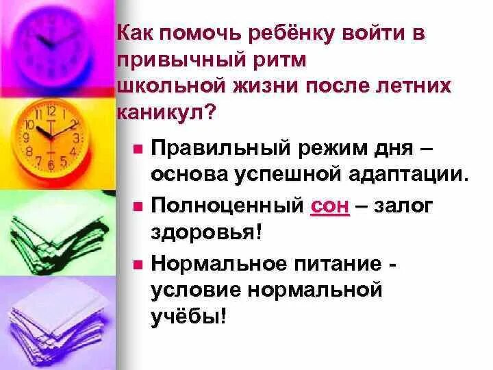 выход в школу после каникул