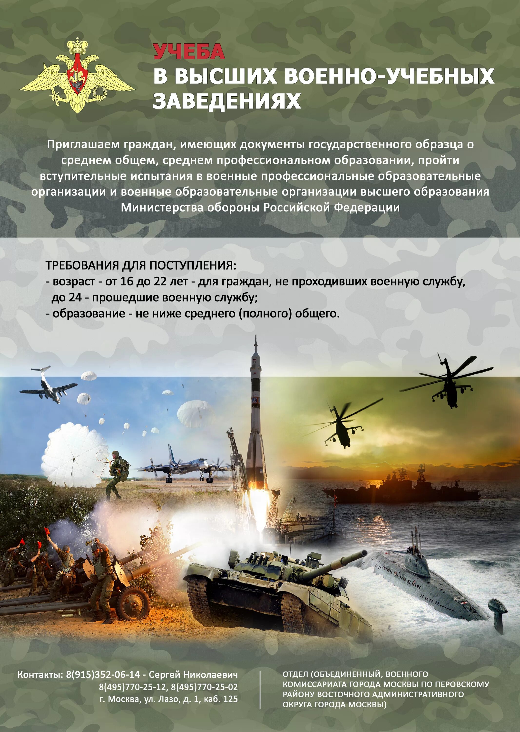 Агитация на поступление в военные вузы. Армия России плакат. Буклет военных вузов. Агитация в военный вуз.