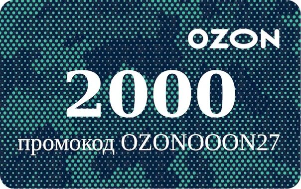 Озон 5000 рублей. Сертификат OZON. Сертификат Озон 3000. Сертификат Озон 2000. Сертификат Озон 5000.