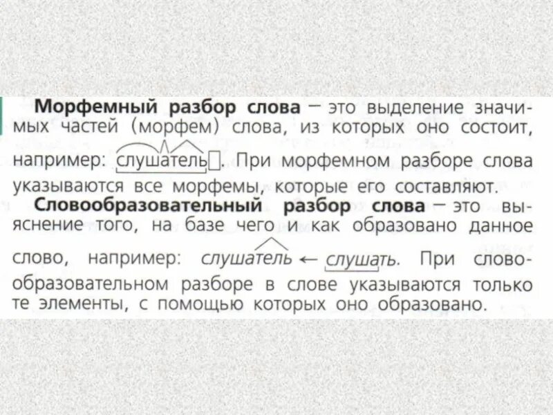 6 слов морфемного разбора. Образец морфемного разбора. Морфемный анализ слова. Оброзецморфемный разбор. Морфемный разбор слова примеры.