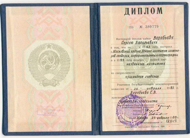 Высшее образование геодезист. Диплом горного инженера. Диплом радиотехника. Диплом о профессиональной переподготовке скфу. Высшее образование геодезист.