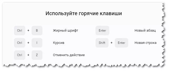 Какое сочетание клавиш делает текст жирным. Горячие клавиши. Жирный горячие клавиши. Полужирный шрифт горячая клавиша. Горячие клавиши выделение жирным.