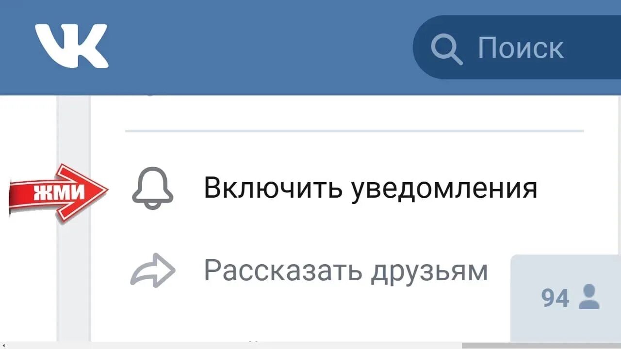 Включи новые записи. Подписаться на уведомления. Жми на колокольчик. Колокольчик уведомление. Подпишитесь на уведомления в ВК.