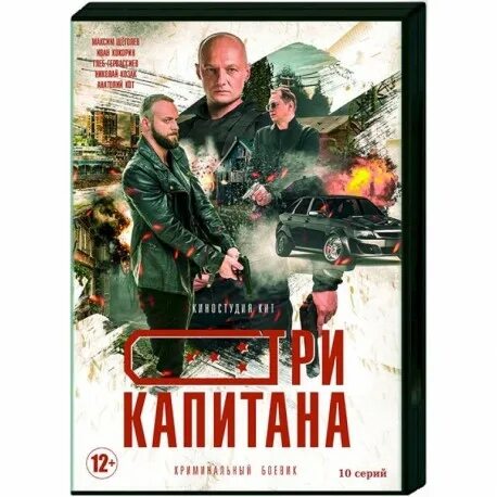 Три капитана 4. Три капитана книга.