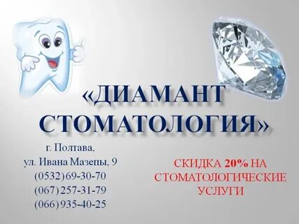 Диамант телефон