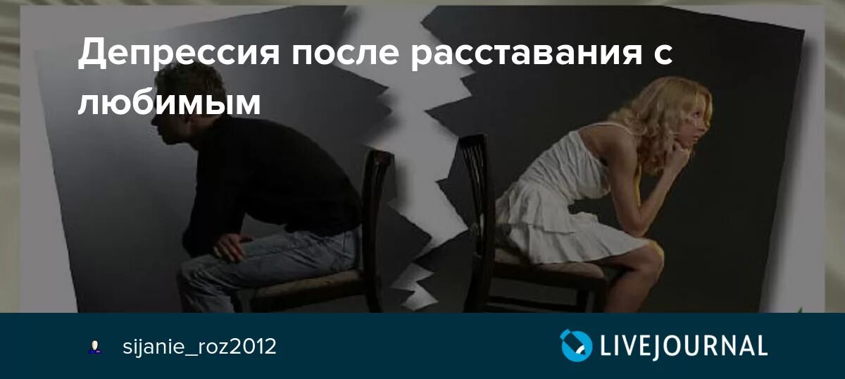 Девушка страдает после расставания. Депрессия после расставания. Фото после расставания. Депрессия после расставания с парнем. Разрыв отношений депрессия.