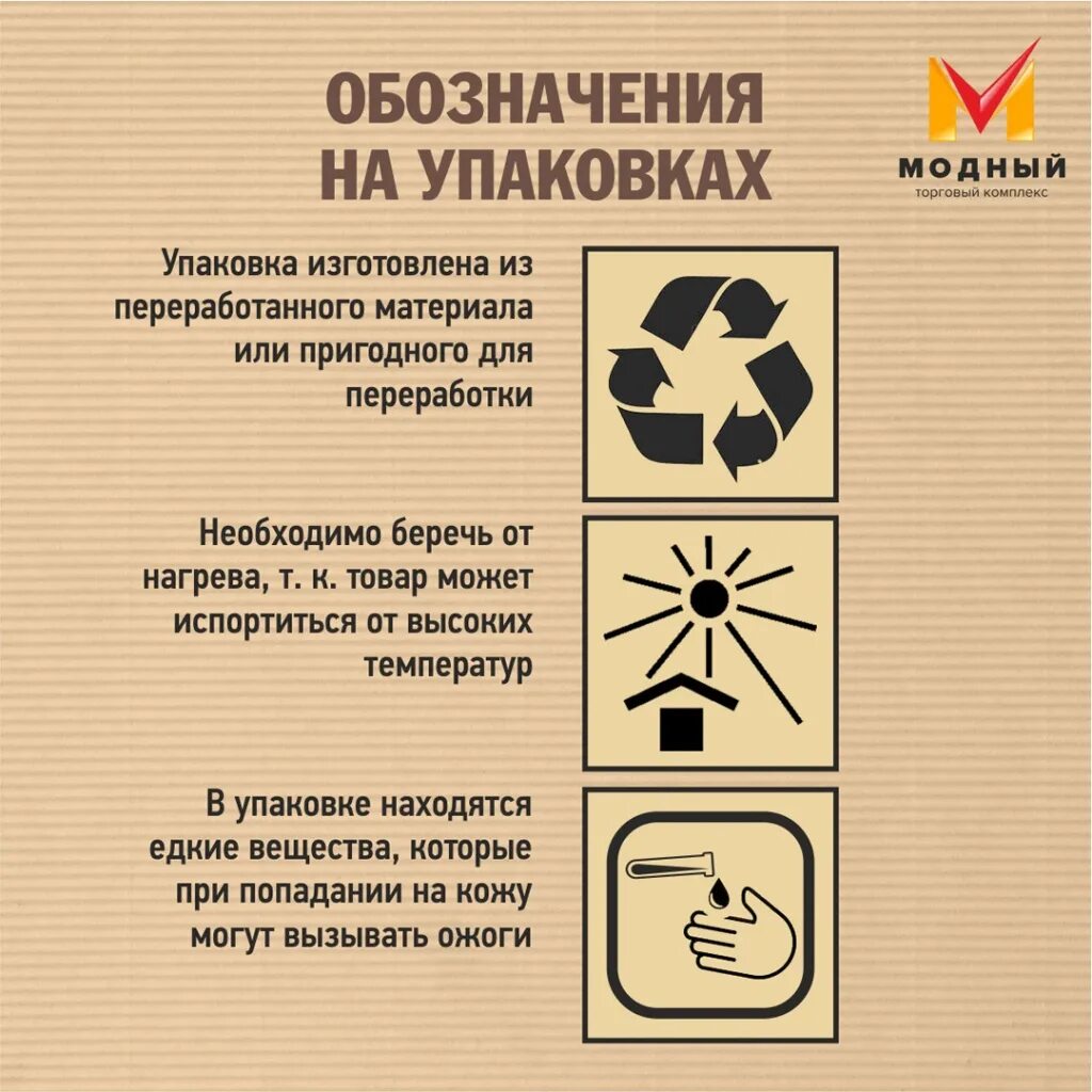 Что означает том 1. Знаки на упаковке. Символы маркировки товаров. Знаки маркировки на упаковках. Маркировочные знаки на упаковке.