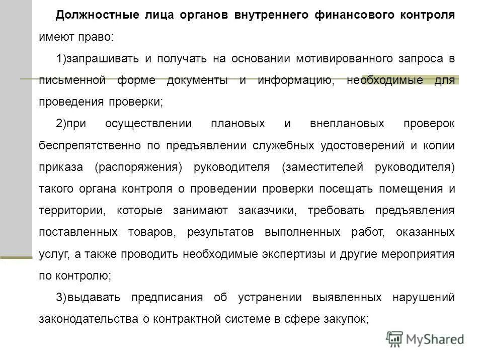 Предписаний финансового контроля. Органы внутреннего финансового контроля. Внутренний финансовый контроль. Предписания органа внутреннего финансового контроля.