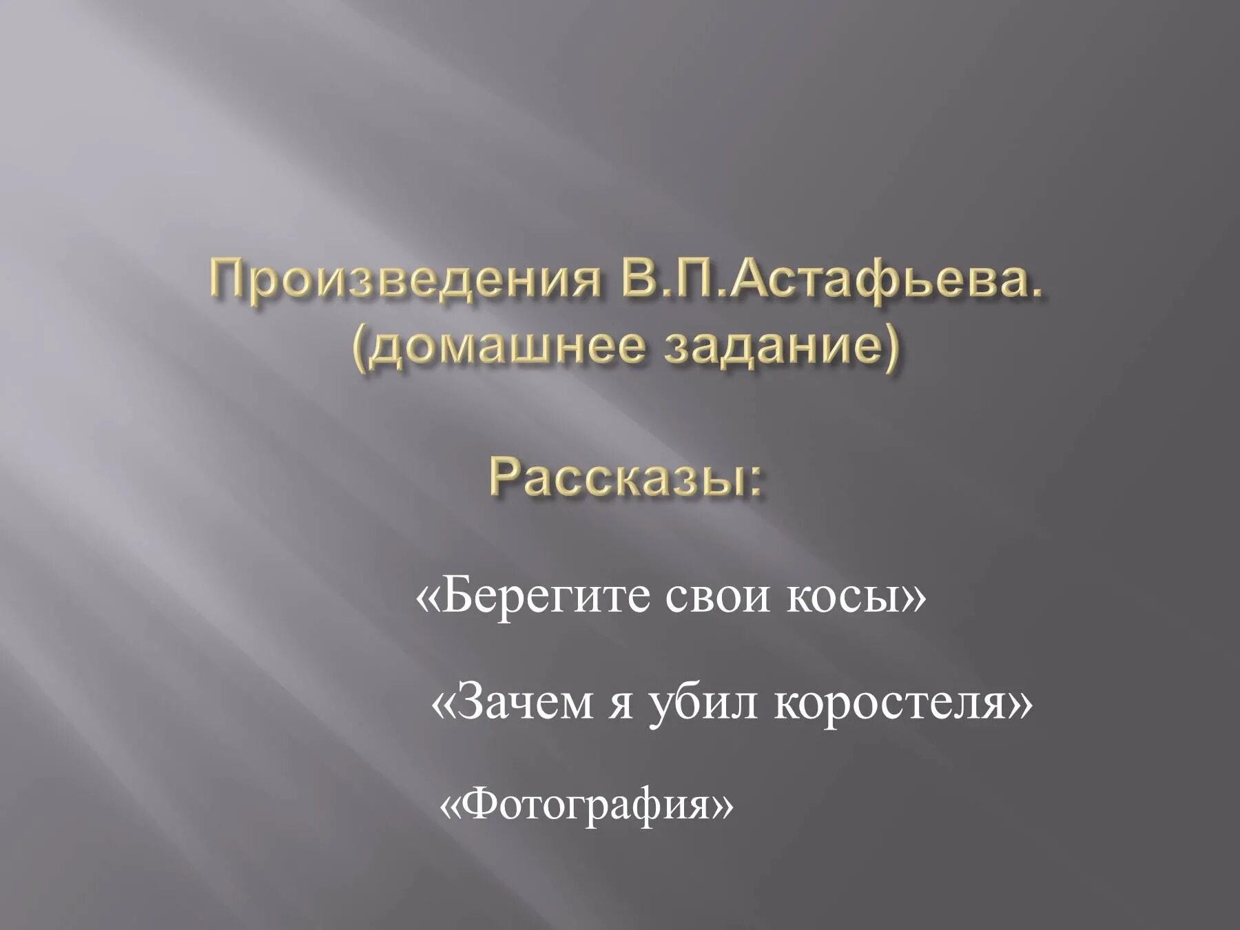 Синквейн по рассказу стрижонок скрип. Астафьев в. "Стрижонок скрип". В П Астафьев Стрижонок скрип. Иллюстрация к рассказу Стрижонок скрип. План к рассказу Астафьева Стрижонок скрип.