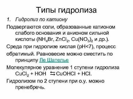 Какие соли подвергаются гидролизу bacl2 pb no3