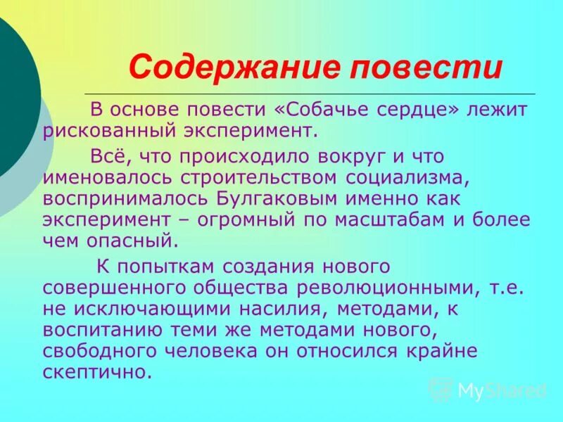 Почему образ шарикова связывают с понятием шариковщина