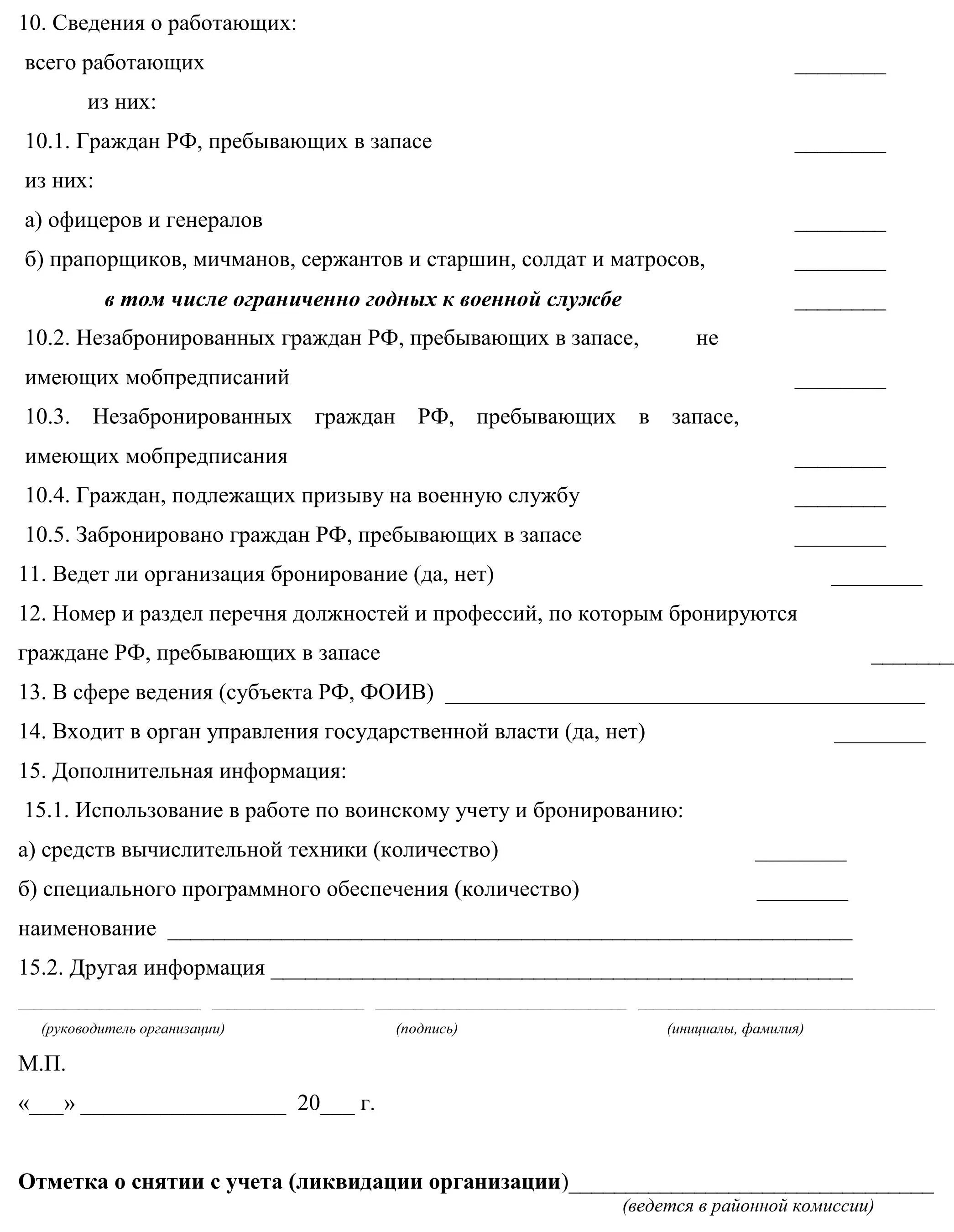 Образец заполнения формы 18 по воинскому учету. Образец карточки учета организации форма 18 нового образца. заполнение карточки учета организации форма 18 образец заполнения. карточка учета организации в военкомате форма 18. форма т-18 карточка учета организации новая форма.
