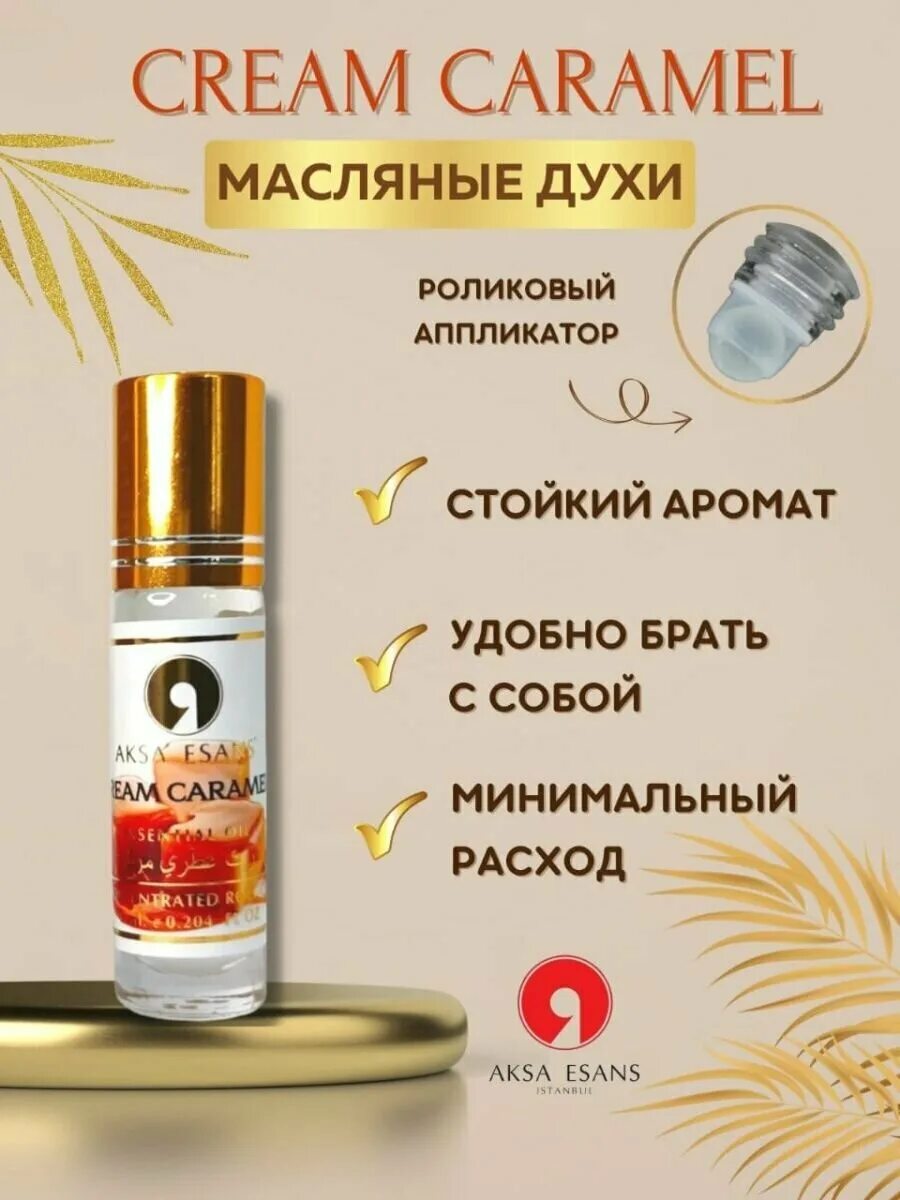 карамельные духи. акса духи масляные. духи карамельные духи. Denizci масло aksa духи копия какого аромата. масляные духи карамель.