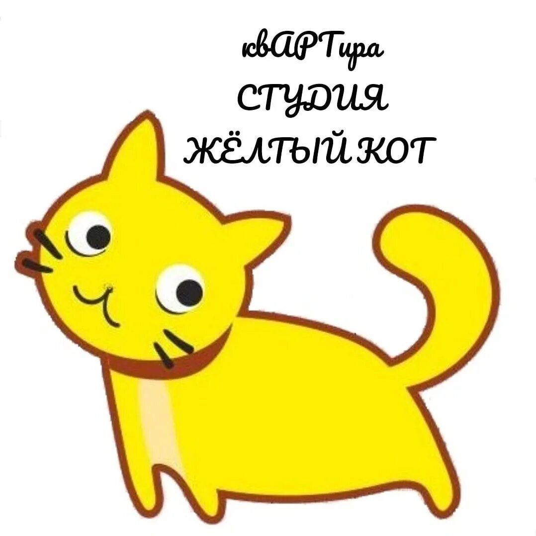 Игры желтый кот. Желтый кот. Рисование жёлтый кот. Рисунки желтые коты. Желтый кот рисунок.