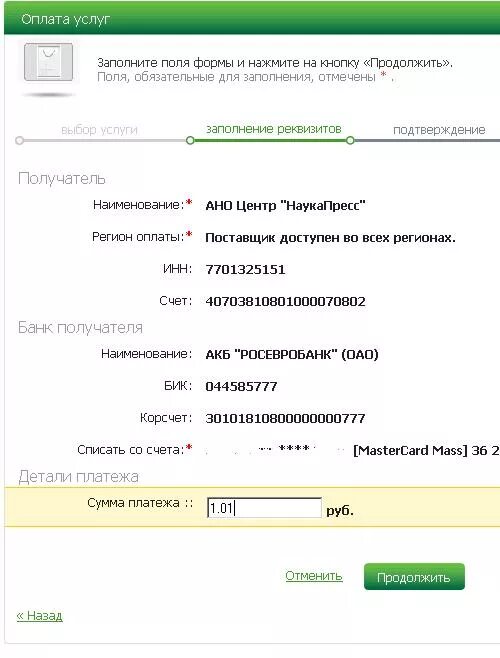 Оплата по квитанции через Сбербанк. Как оплатить по квитанции. Как оплачивать через квитанцию. Оплатить квитанцию через интернет